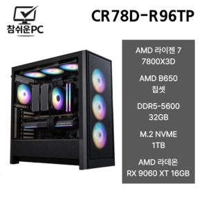 참쉬운PC 7800X3D 게이밍 조립PC 데스크탑 조립컴퓨터