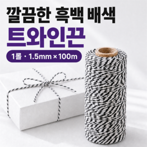 다용도 포장 트와인 끈