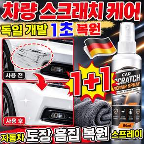 자동차 도장 흠집 복원 스프레이 카 스크래치 복원 스프레이 car scratch remover 스프레이 카 스크래치 리페어 스프레이 차량용 스크레치복원 스프레이 ENANAF