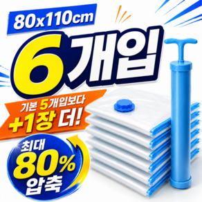 여백생활 투명 의류 이불 진공 압축팩 + 펌프세트
