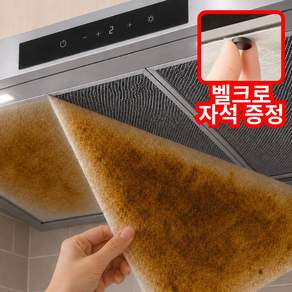 루티스 주방 후드 커버 기름때 종이필터