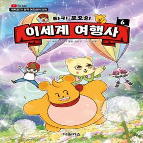 [개똥이네][중고-최상] 타키 포오의 이세계 여행사 6