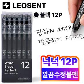 레오센트 진하게 써지고 깔끔하게 지워지는 볼펜 0.5mm