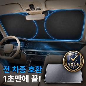 준랩 차량용 접이식 햇빛가리개 140x80cm 앞유리 그늘막 가림막