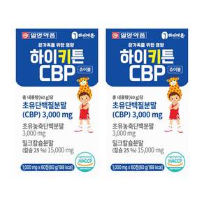 일양약품 하이키튼 CBP 키즈 어린이 초등 청소년 성장기 초유 단백질 우유 칼슘 츄어블