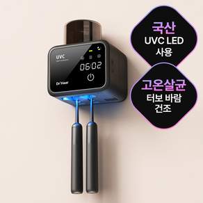 닥터하르 무선 UV히팅 칫솔살균기 가정용 휴대용 소독기 면도기 건조기 2구