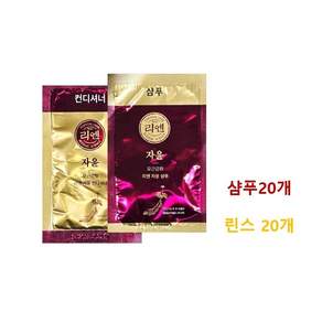 일회용 샴푸 리엔쟈윤20개+컨디셔너20개 8ml 휴대용 여행용