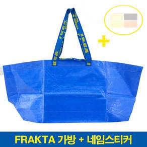 하우제 이케아 대형 가방 타포린백 다용도백 쇼핑백 장바구니 재활용가방 + 네임스티커