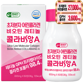 GPH 트리펩타이드 콜라겐 레티놀 초저분자 어린콜라겐 식약청인증 해썹 비오틴 피쉬 콜라비앙A