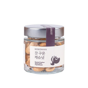 소용량 코코하 갓 구운 캐슈넛 / 볶음 캐슈넛 캄보디아 견과