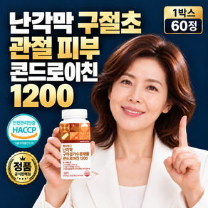 식약처인증 관절 피부 건강 난각막 구절초 구아검 콘드로이친1200 효능 관절엔 DEM 연골 건강식품 영양제