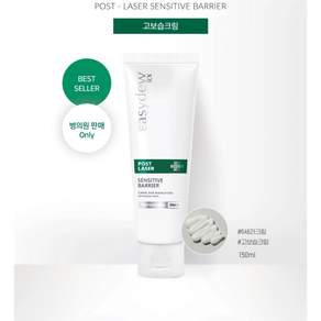 이지듀 RX 포스트 레이저 센시티브 베리어