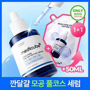 [대용량리필] 메디큐브 제로 모공 원데이 펩타이드 세럼 30ml 리필기획