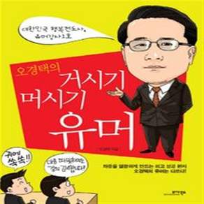 거시기 머시기 유머