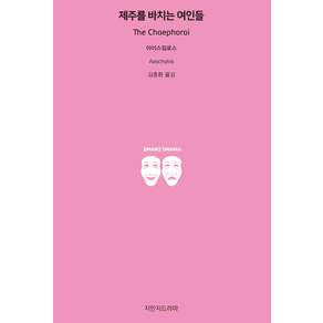 제주를 바치는 여인들