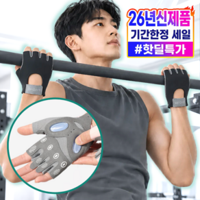 베리온 헬스 장갑 남성 여자