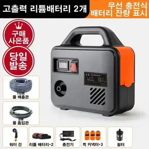 [당일 발송]양수기 무선 충전식 가정용 농업용 워터펌프 배수관10M 배터리2개[무료 사은품 증정]