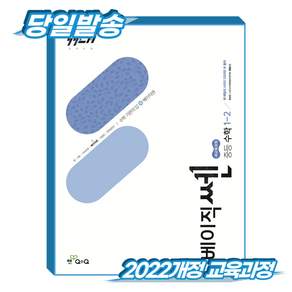 2022년 개정 교육과정 반영 베이직쎈 중등 수학