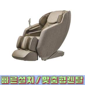 코지마 안마의자 데코르 방문설치