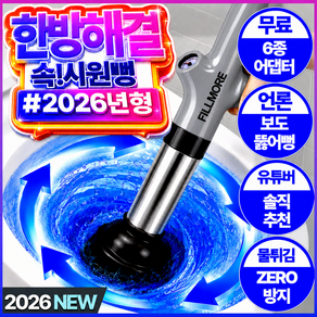 필모어 속시원뻥 9세대 스테인리스 에어 펌프 초강력 변기 뚫어뻥