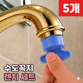 로니베이 수도꼭지 에어레이터 렌치 수전 수리 교체