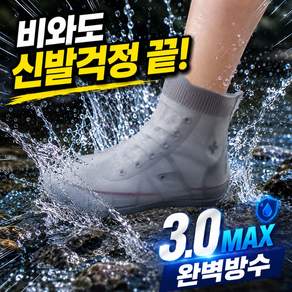 슈렌다 미끄럼방지 신발방수커버 레인슈즈커버 (205~275 SIZE)