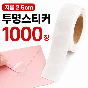 원형 스티커 1000매