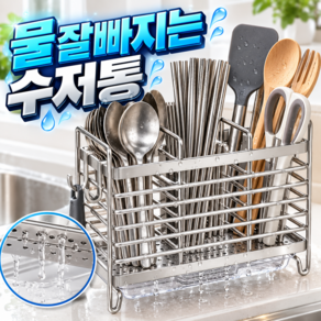 베이안 올스텐 물빠짐 수저통 3구 걸이형 수저꽂이 정리함