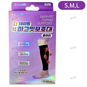닥터체크 자석 테이핑 마그핏보호대(종아리) 좌우겸용