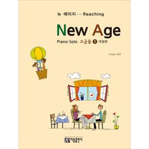 피아노 솔로 뉴에이지 고급용 1