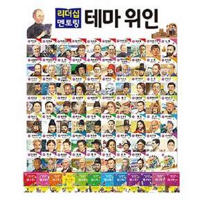 교연미디어_리더십 멘토링 테마 위인 세트 전70권