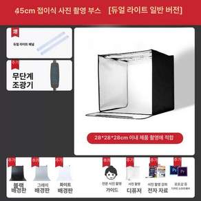 소품 촬영부스 소형 스튜디오 사진 조명 누끼보드