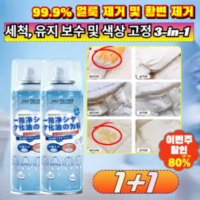 1+1【일본 인기】세탁 없이 사용하는 다운 재킷 전용 강력 오염 제거제 소매찌든때에바르는 패딩크리너 1초만에새옷처럼 /노워시/황변제거