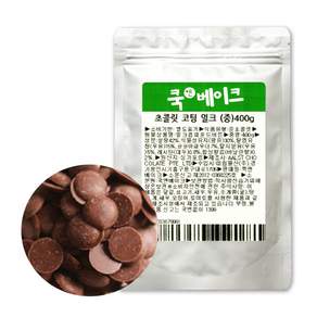초콜릿 만들기 재료 코팅 밀크 초콜릿