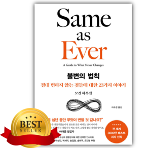 불변의 법칙 [쁘띠수첩+책갈피]