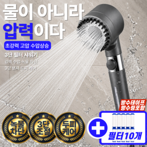 루다온 초강력 고압 수압상승 절수 3단조절 필터 샤워기헤드 미스트 두피마사지 녹물차단 온오프 스프레이건 분리세척 필터