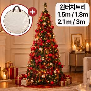 크리스마스트리 원터치 팝업 트리 풀세트