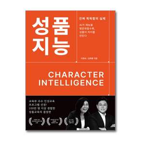 성품지능 Character Intelligence