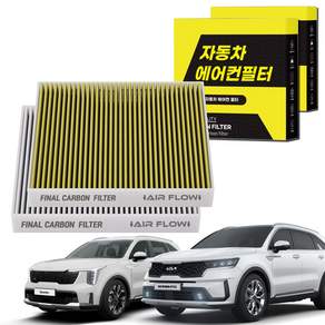 1+1 자동차 에어컨필터 그린 활성탄 냄새차단 순정형 PM, 2개, 쏘렌토MQ4 [FCA-17]