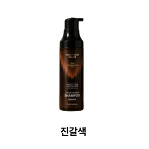 [꾸띄르헤어] 꾸띄르 염색샴푸 시즌4 스킨락토7714 진갈색 190ml 새치 염색 (38285420) 132140