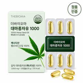 유기농 대마종자유 식약처인증 1000 냉압착 더바이오마