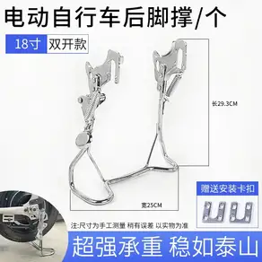 전기차 사다리 14 16 18인치 발 지지대 후면 대형 브래킷 이중 삼각대