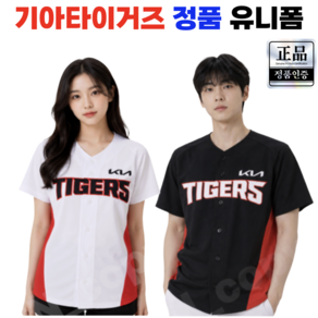 [정품] 기아타이거즈 유니폼
