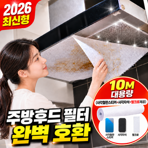 착착살림 뜯어쓰는 대용량 주방후드필터 기름제거 후드커버