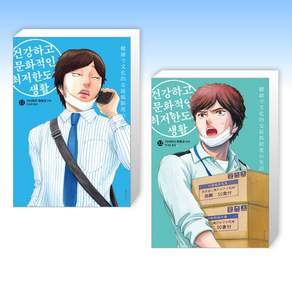 (525) 건강하고 문화적인 최저한도의 생활 11 + 건강하고 문화적인 최저한도의 생활 12 (전2권)