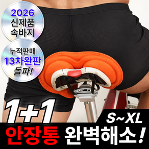 1+1 디어썸 2세대 자전거 쿠션속바지 라이딩 보호패드