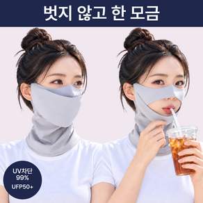 마이로엔 투웨이 햇빛가림 마스크 얼굴 목가림 자외선 차단 야외 스포츠용