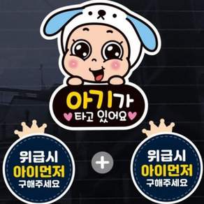 아기가타고 아기가타고있어요 강아지 남아 반사 자동차 장식 차량스티커 자동차스티커 3P 79000EA 1EA