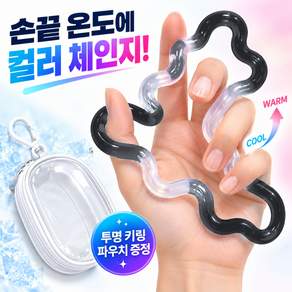 메루아 컬러루프 탱글 트위스트 피젯 온도변화 키링 파우치 세트