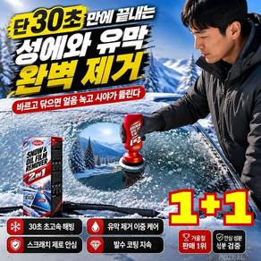 POZEAL 2-in-1 자동차 방수코팅 자동차 서리끼눈제거기 유리발수코팅제 유막 제거제